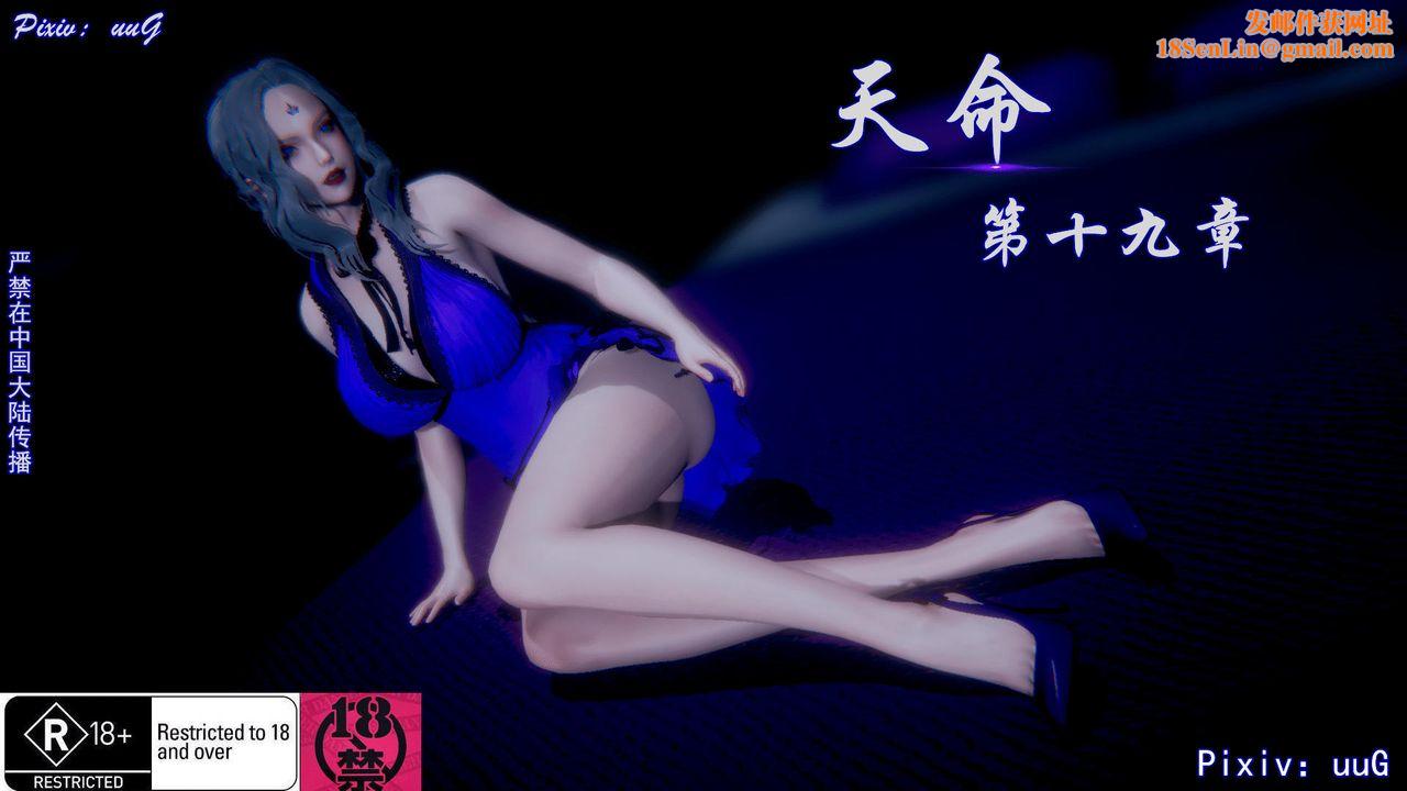 [3D]天命正传第40话