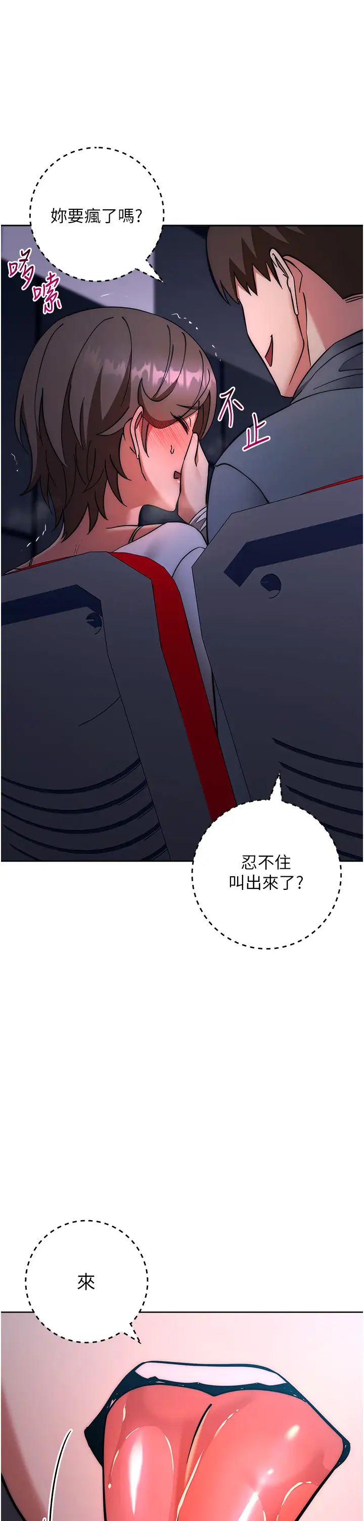 边缘人的復仇第37话-带洩慾玩具回傢继续♥
