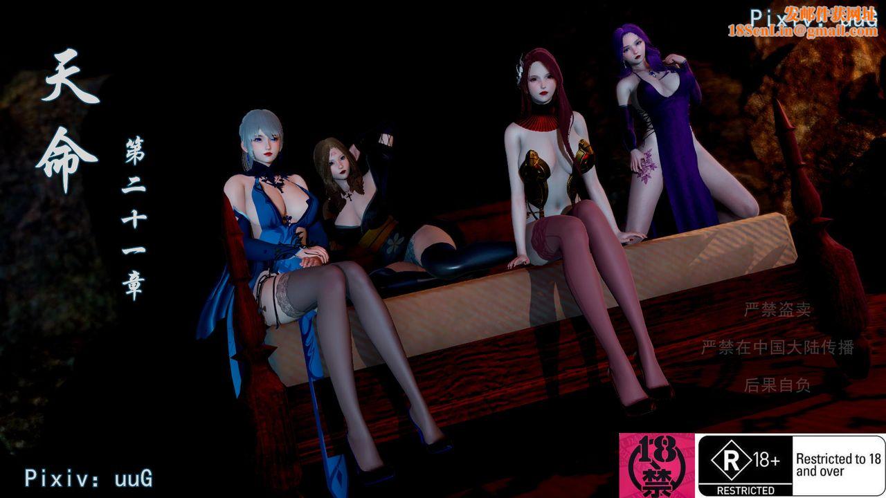 [3D]天命正传第44话