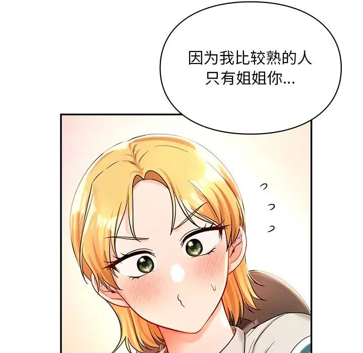 爱的游乐园第27话
