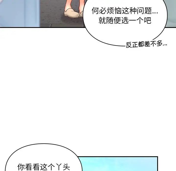 爱的游乐园第27话