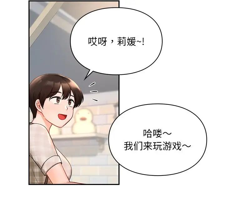 爱的游乐园第27话