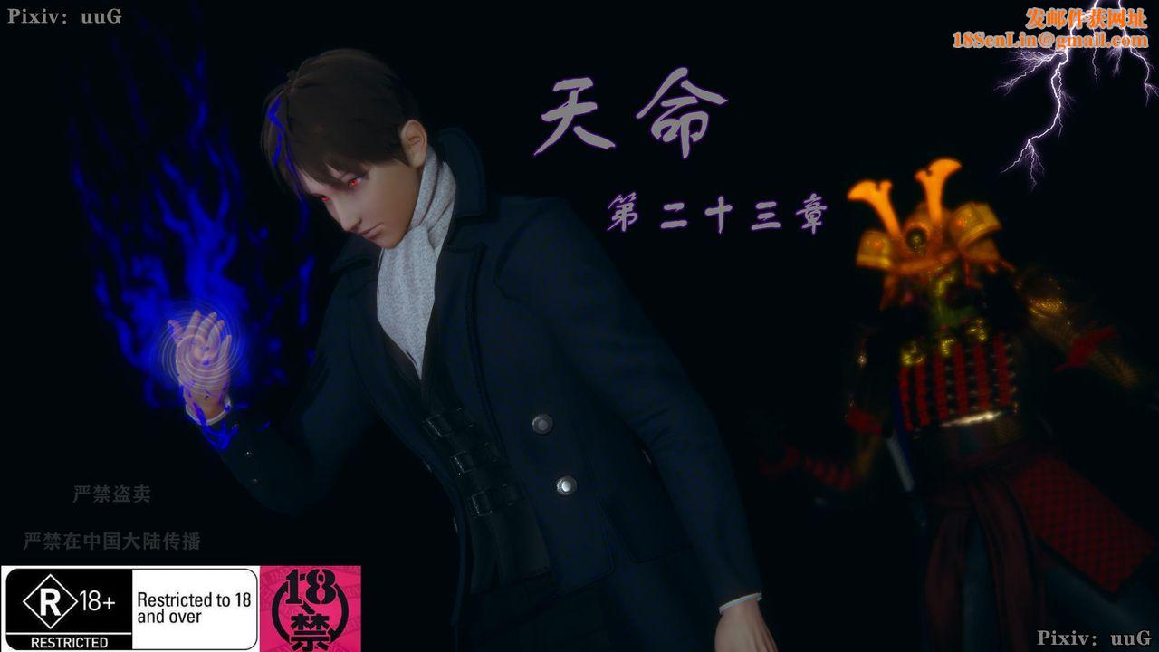 [3D]天命正传第48话