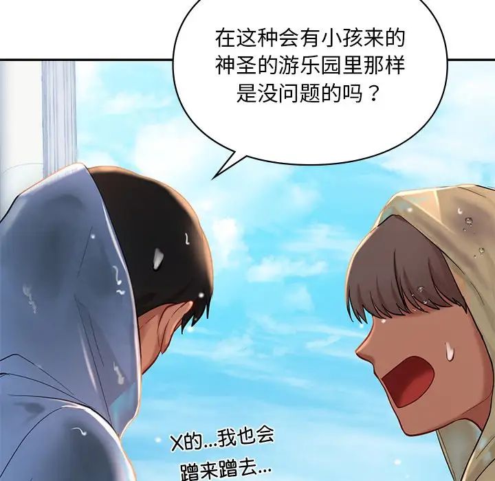 爱的游乐园第27话