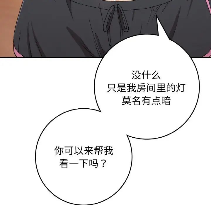 要在乡下一起生活吗第22话