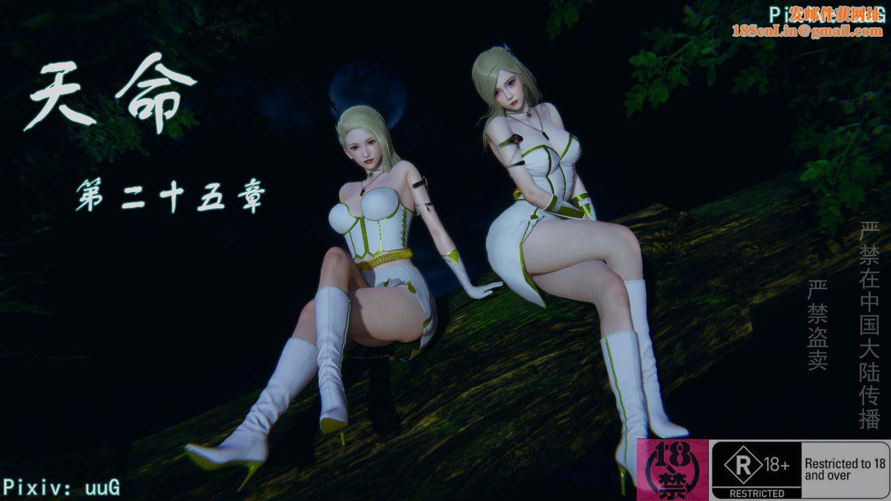 [3D]天命正传第52话