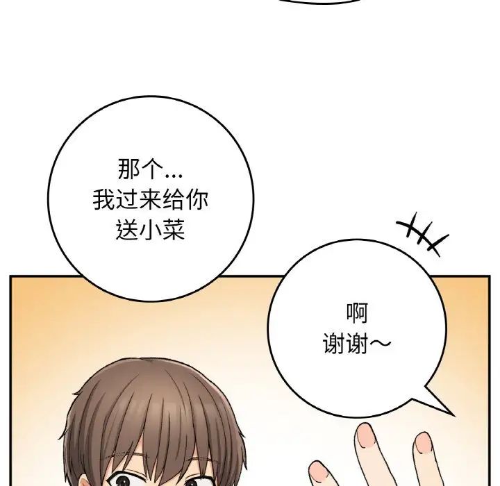 要在乡下一起生活吗第22话