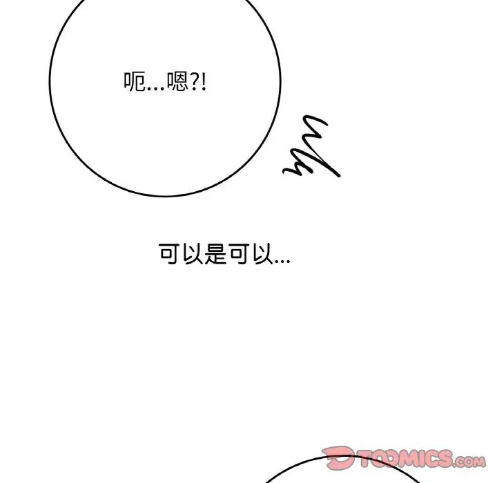 要在乡下一起生活吗第22话