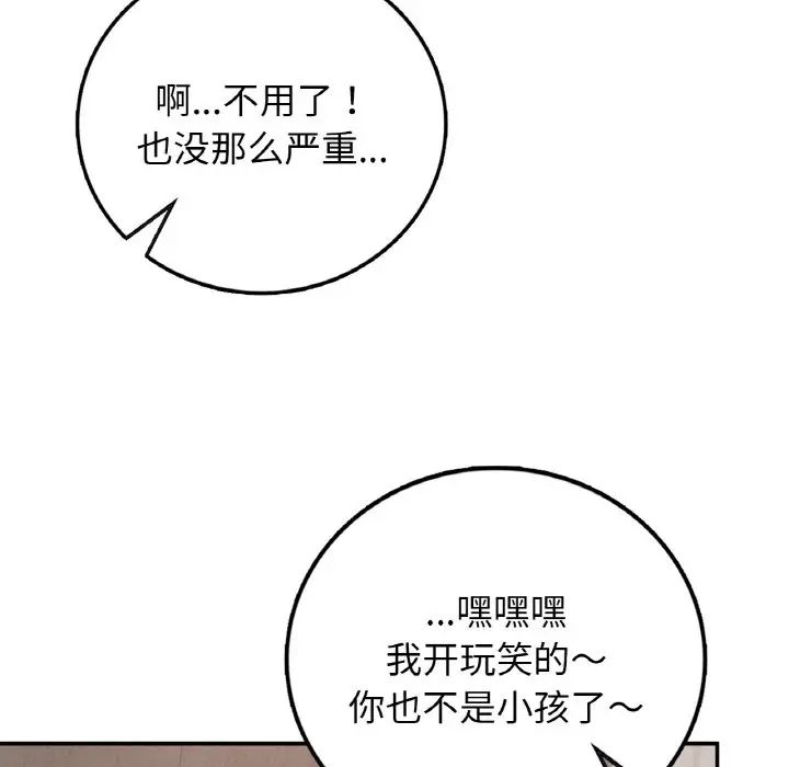 要在乡下一起生活吗第22话