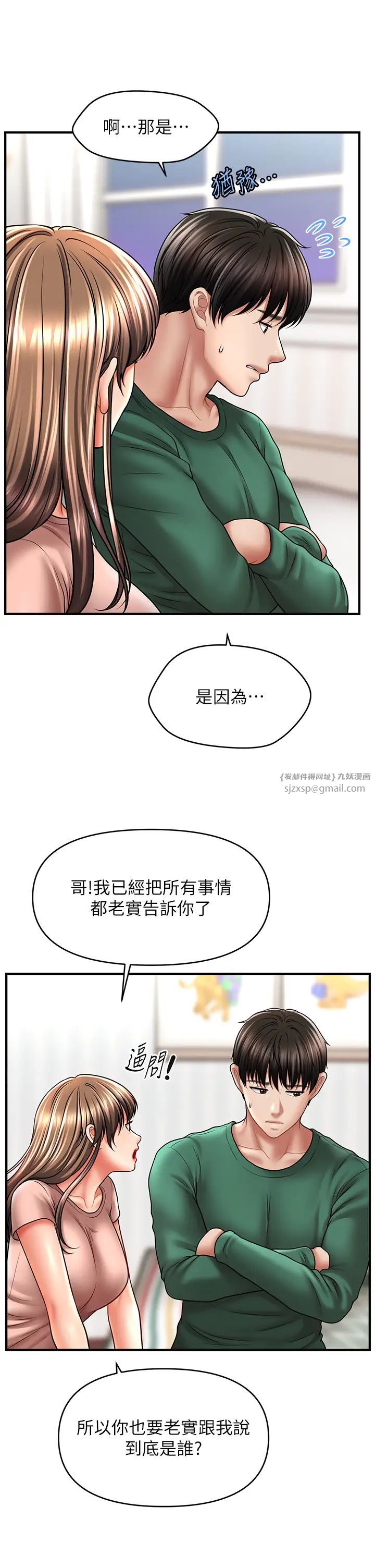 催眠撩法第26话-答应我要小声点喔♥