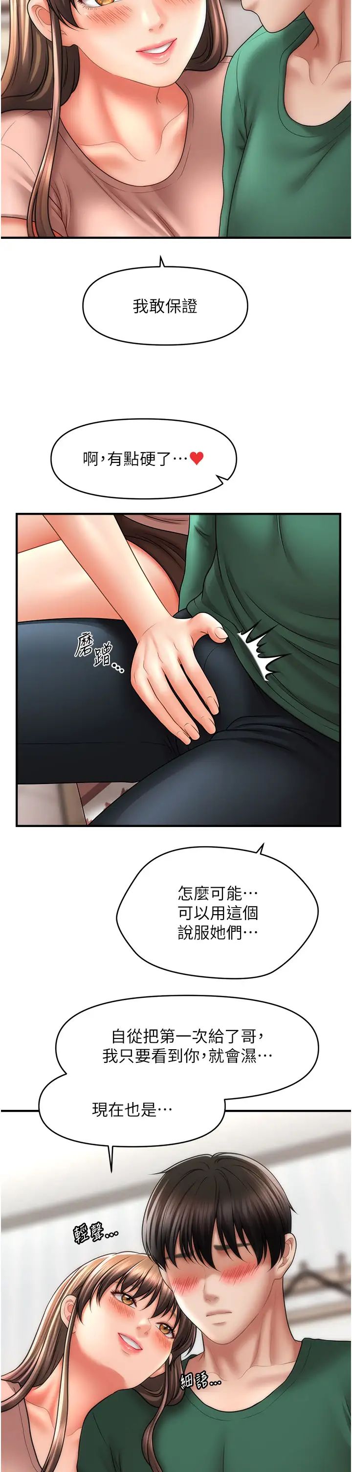 催眠撩法第26话-答应我要小声点喔♥