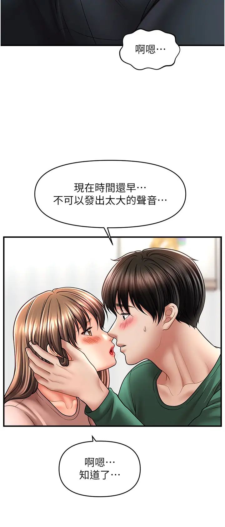 催眠撩法第26话-答应我要小声点喔♥