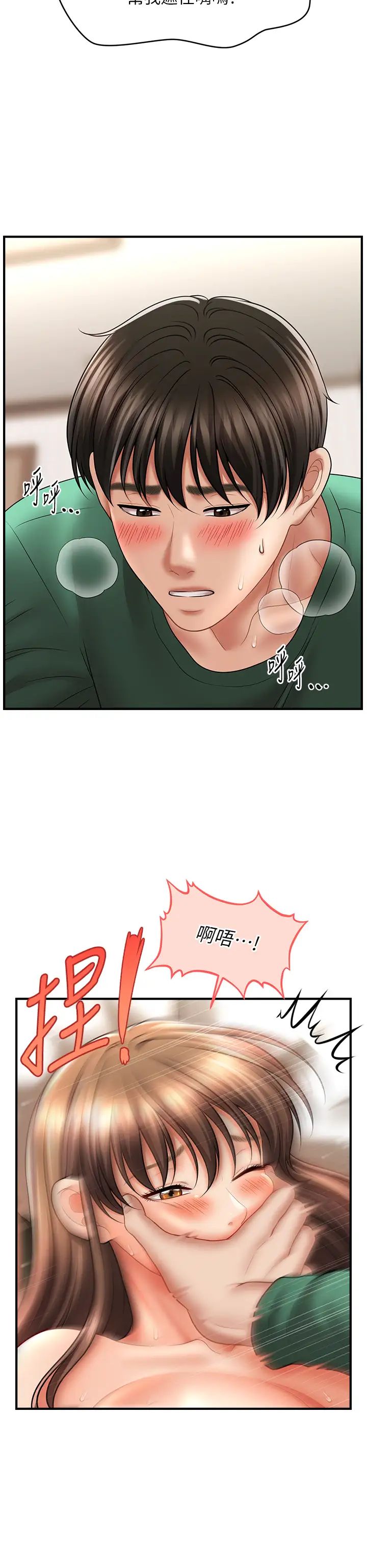 催眠撩法第26话-答应我要小声点喔♥