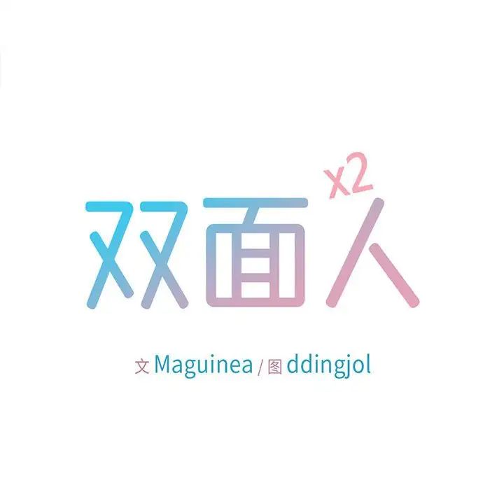 双面人第23话