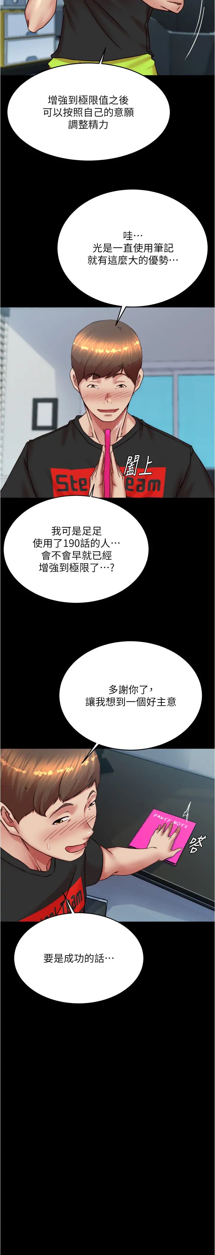 小裤裤笔记第190话-和我一起住吧