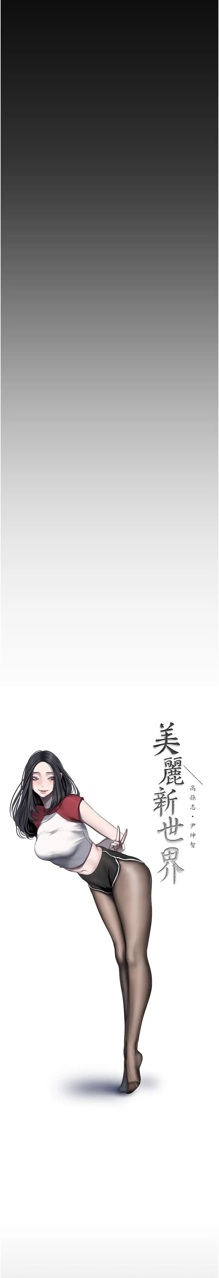 美丽新世界第250话-组长,可以舔我下面吗?