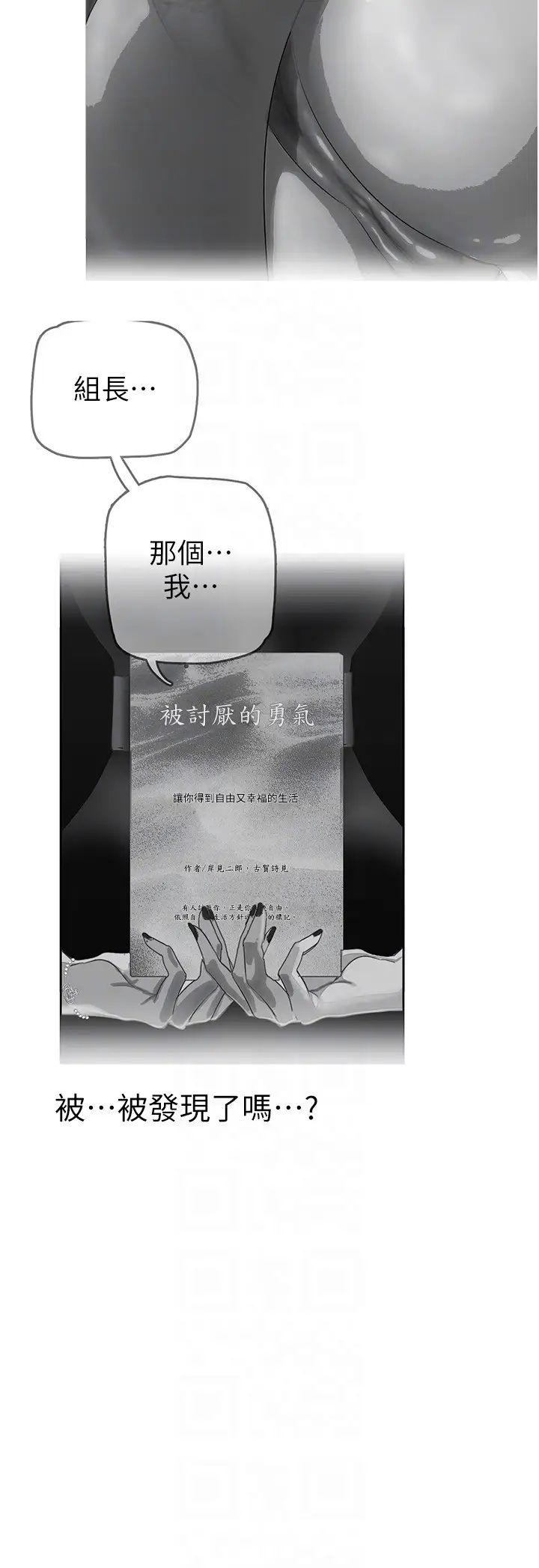 美丽新世界第250话-组长,可以舔我下面吗?