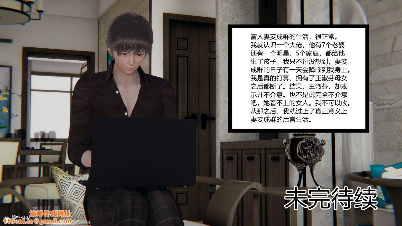 [3D]重生之妻妾成群前作-妻妾成群02