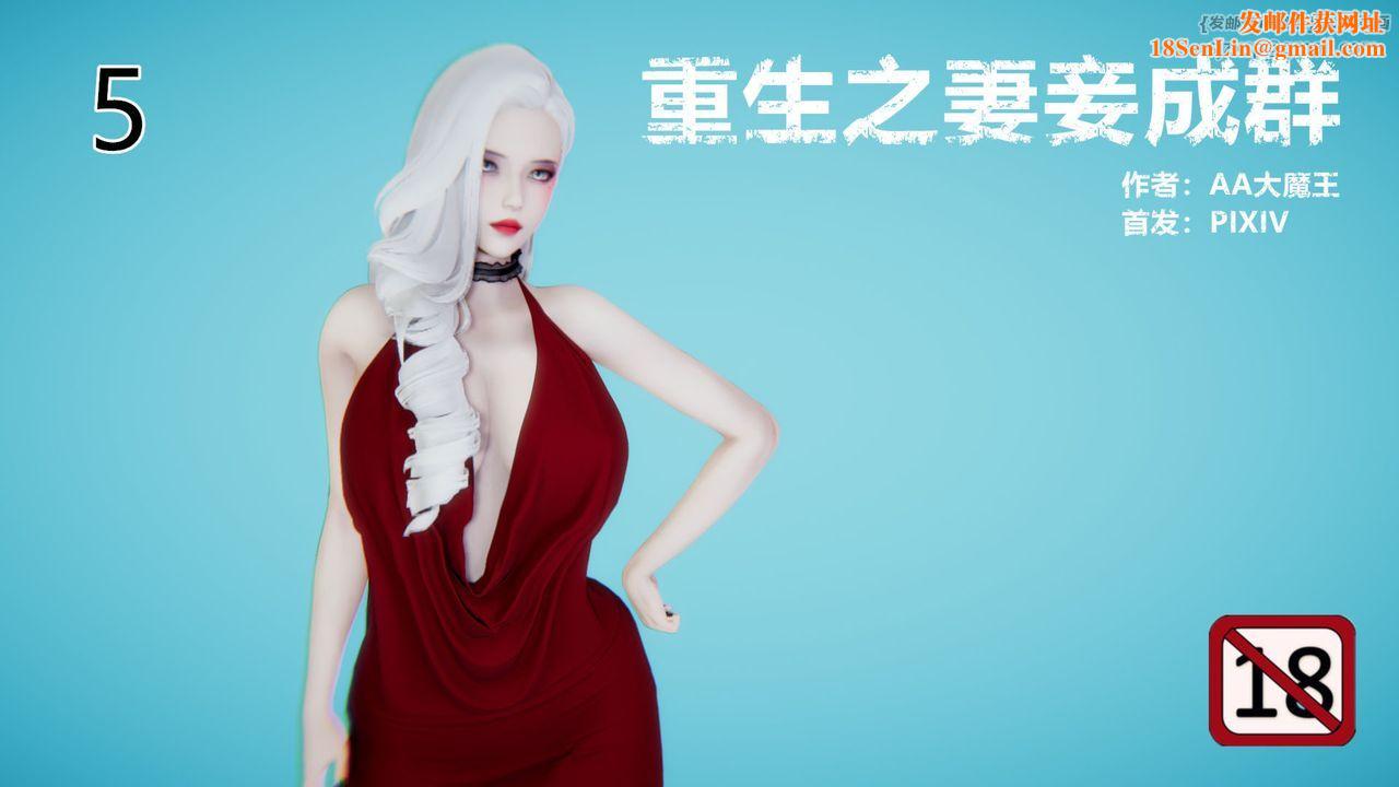 [3D]重生之妻妾成群第05话