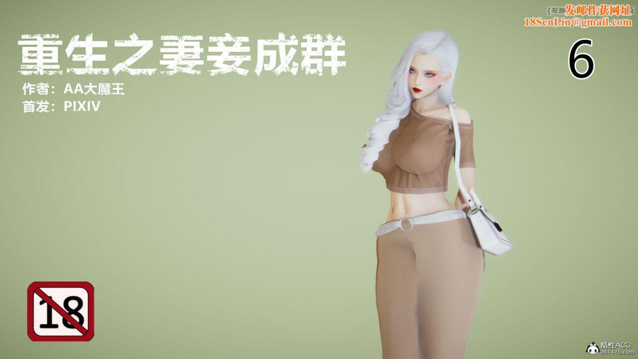 [3D]重生之妻妾成群第06话