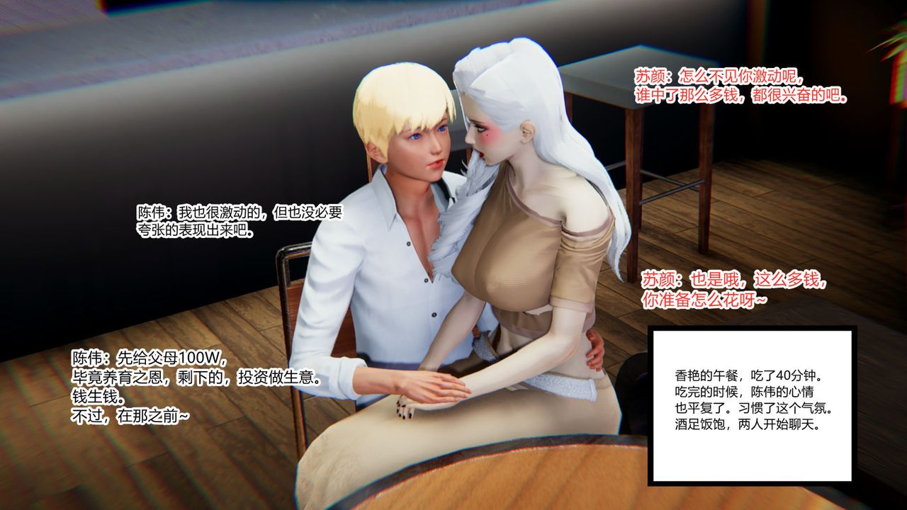 [3D]重生之妻妾成群第07话