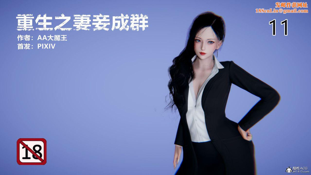 [3D]重生之妻妾成群第11话