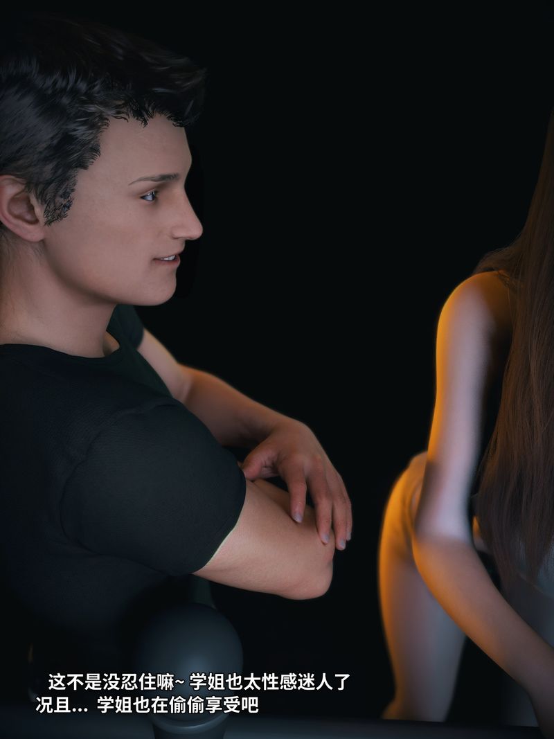 [3D]我的合租女室友是不是过于淫荡了第11话