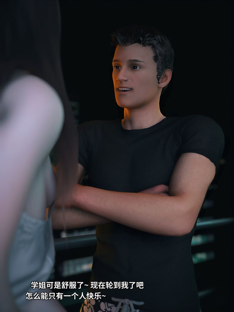 [3D]我的合租女室友是不是过于淫荡了第11话