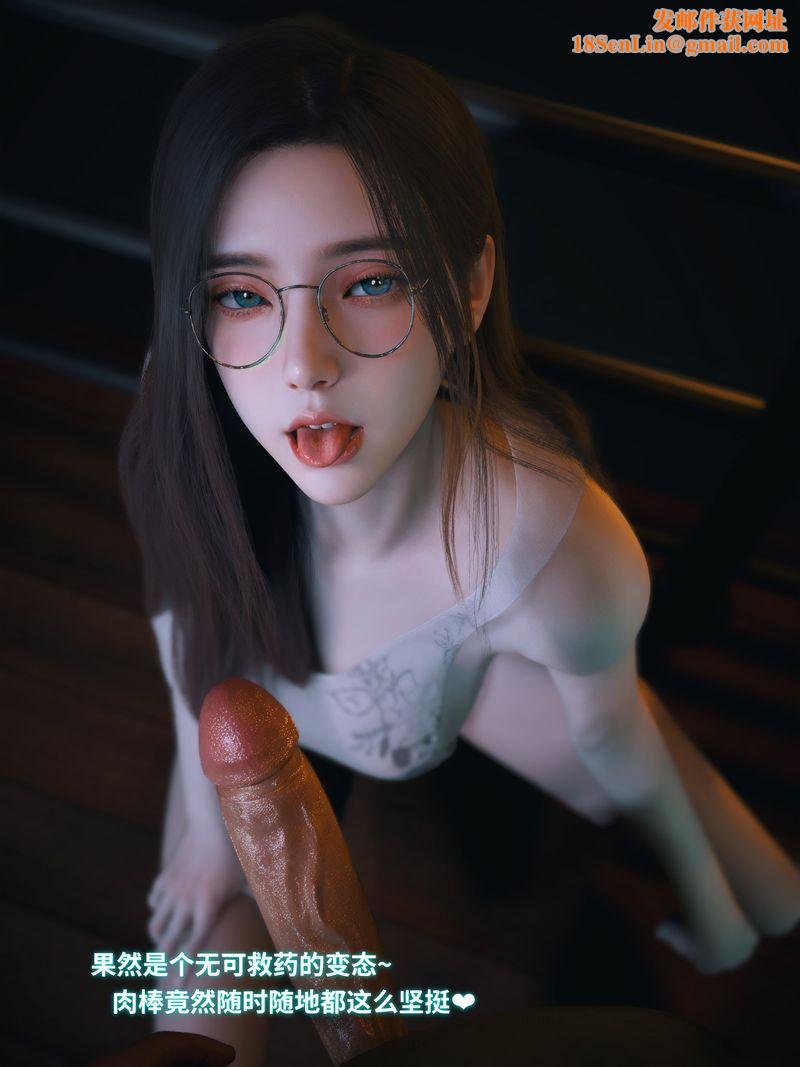 [3D]我的合租女室友是不是过于淫荡了第11话