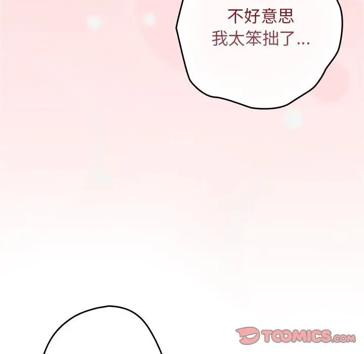 游戏规则我来定第59话