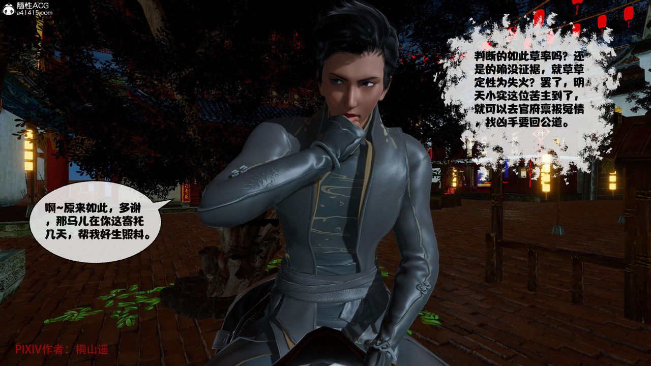 [3D]借你娘子泄泄火[讨魔传]+外传正篇【第37话】