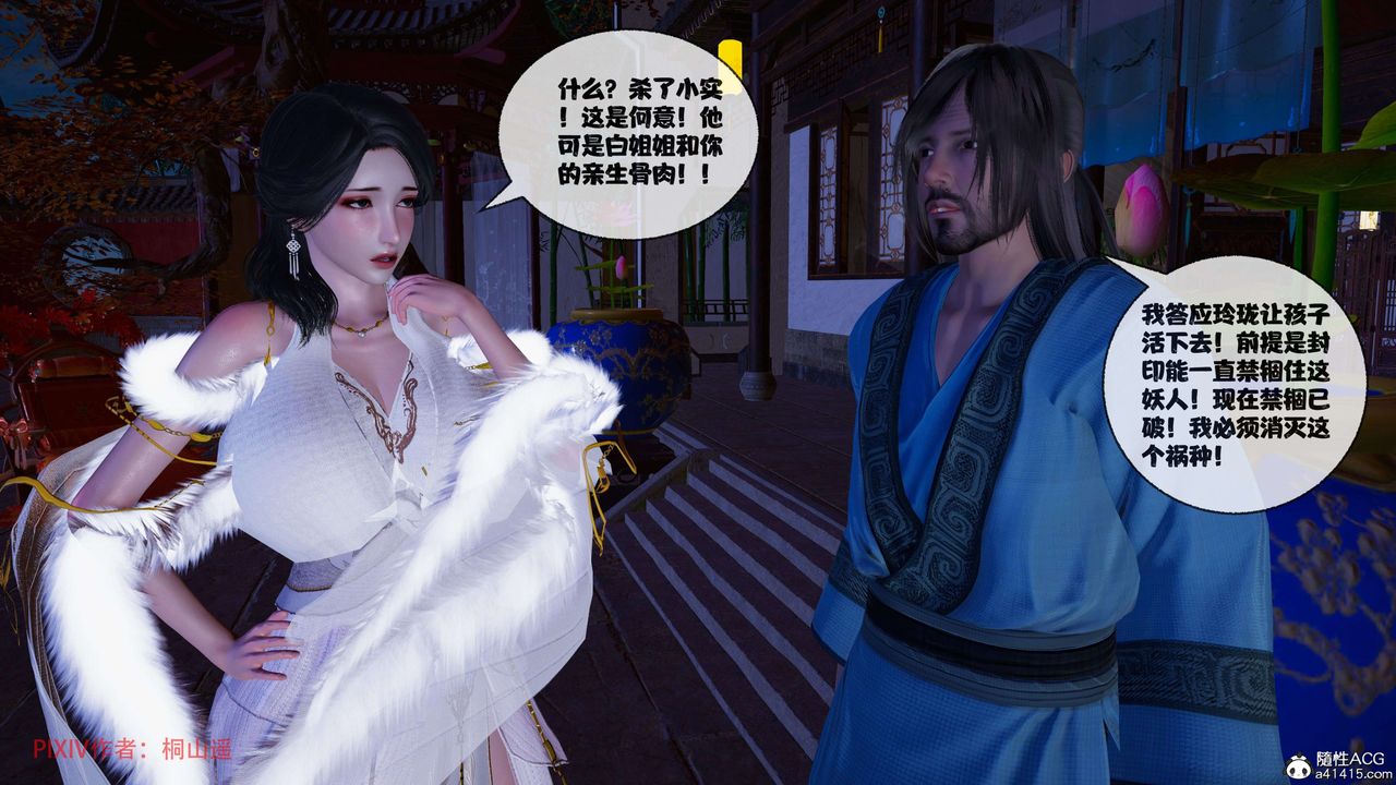 [3D]借你娘子泄泄火[讨魔传]+外传正篇【第39话】