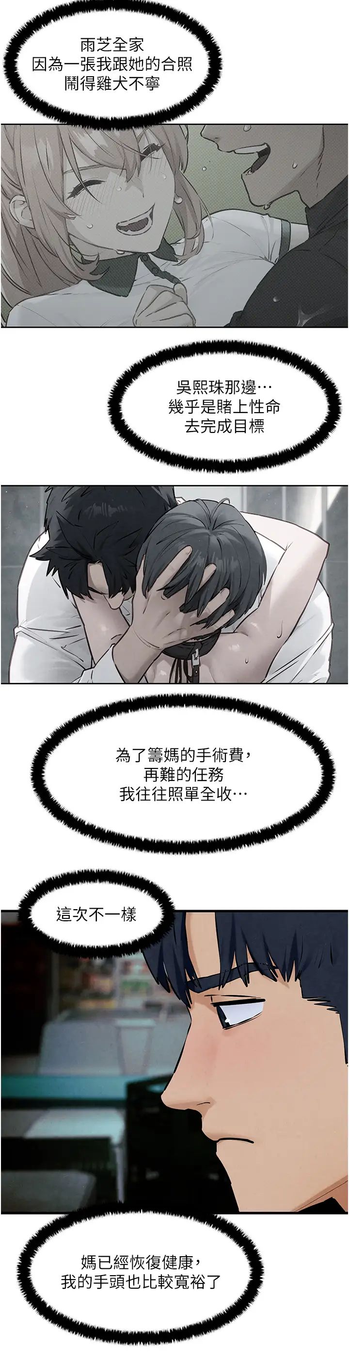 慾海交锋第39话-您的大老二已上线