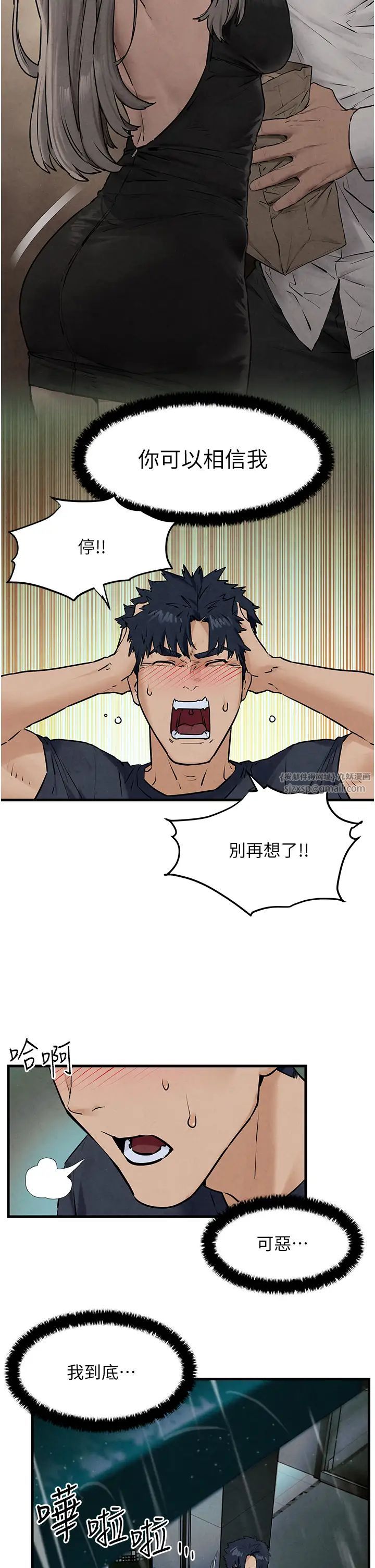 慾海交锋第39话-您的大老二已上线