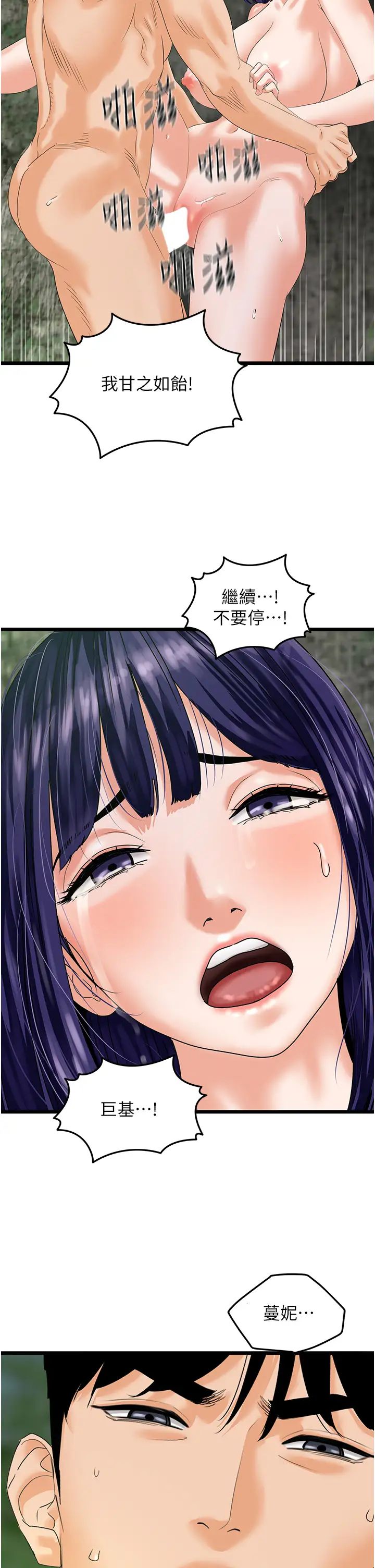 地表最屌卧底干员第41话-臣服电臀的富傢女