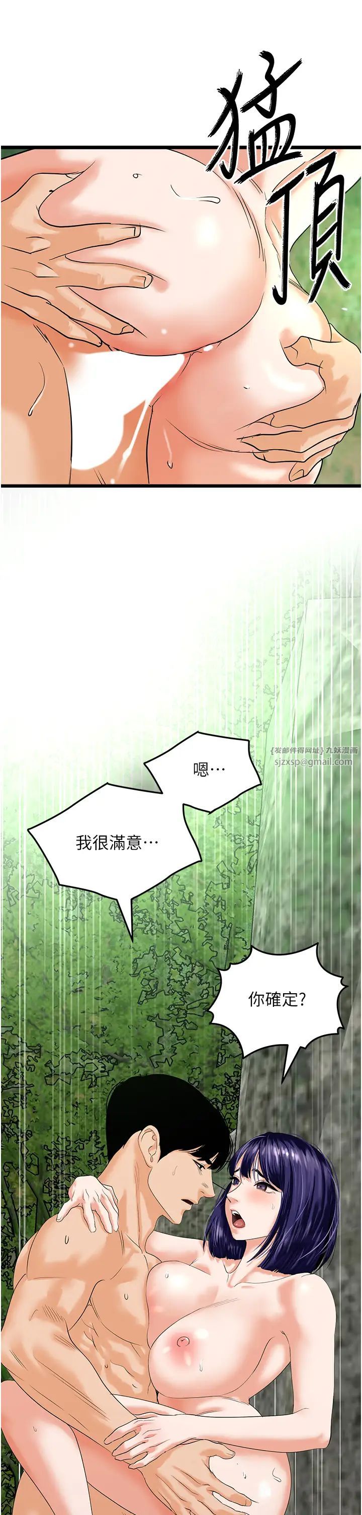 地表最屌卧底干员第41话-臣服电臀的富傢女