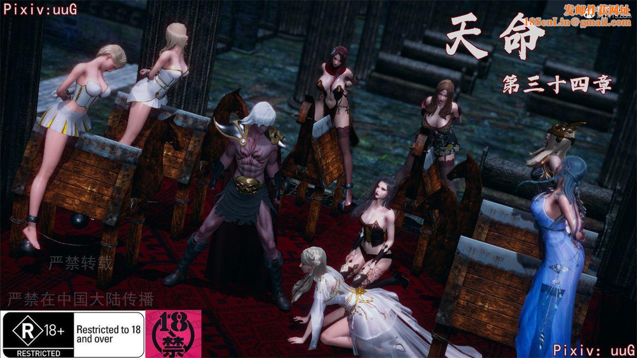 [3D]天命正传第97话