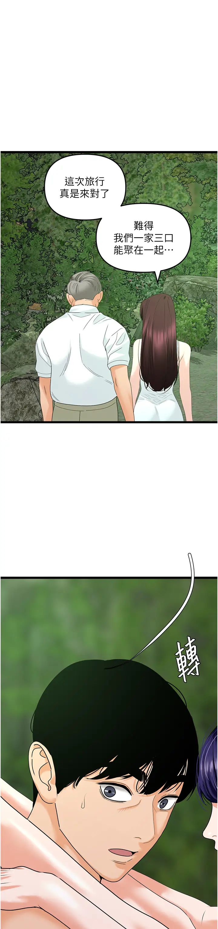 地表最屌卧底干员第41话-臣服电臀的富傢女