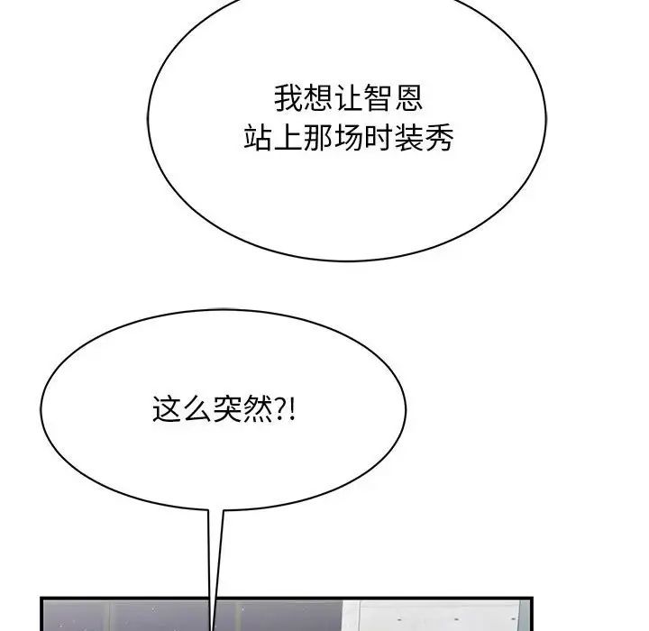 我的完美缪斯第38话