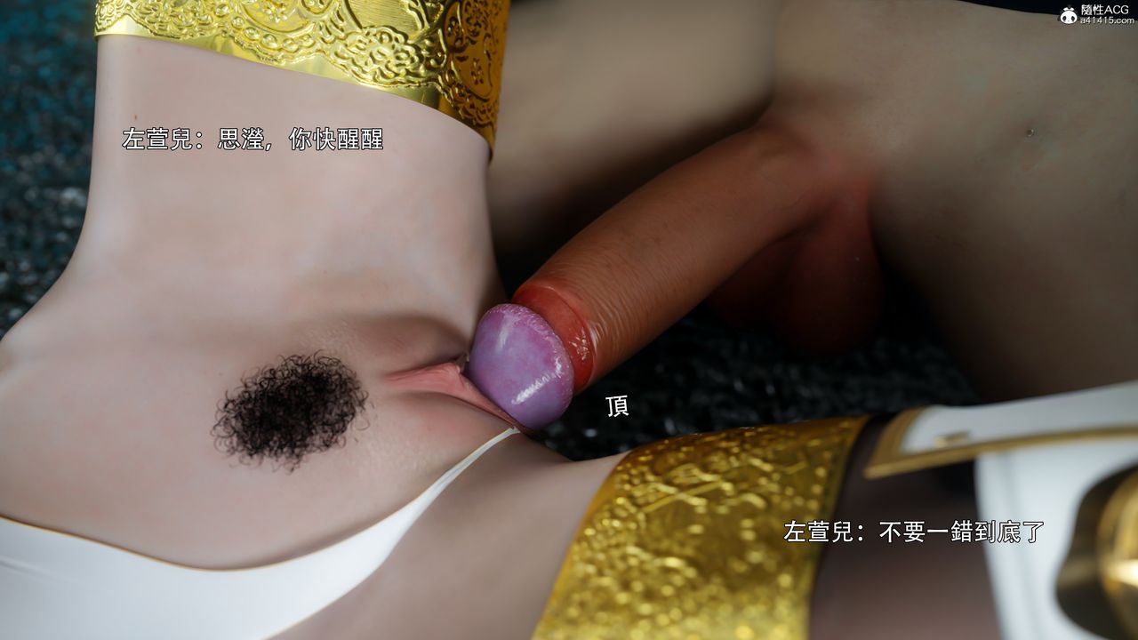 [3D]逆转HD+IF番外-左萱儿篇05[完]