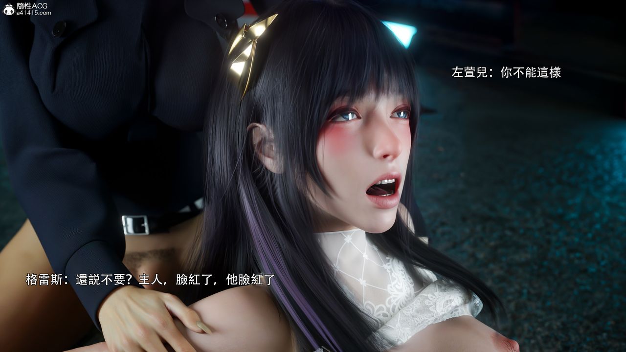 [3D]逆转HD+IF番外-左萱儿篇05[完]