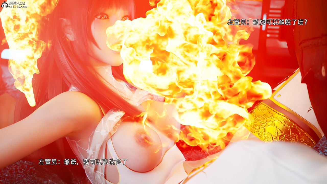 [3D]逆转HD+IF番外-左萱儿篇05[完]