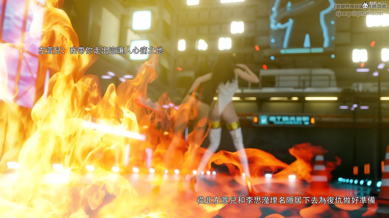 [3D]逆转HD+IF番外-左萱儿篇05[完]