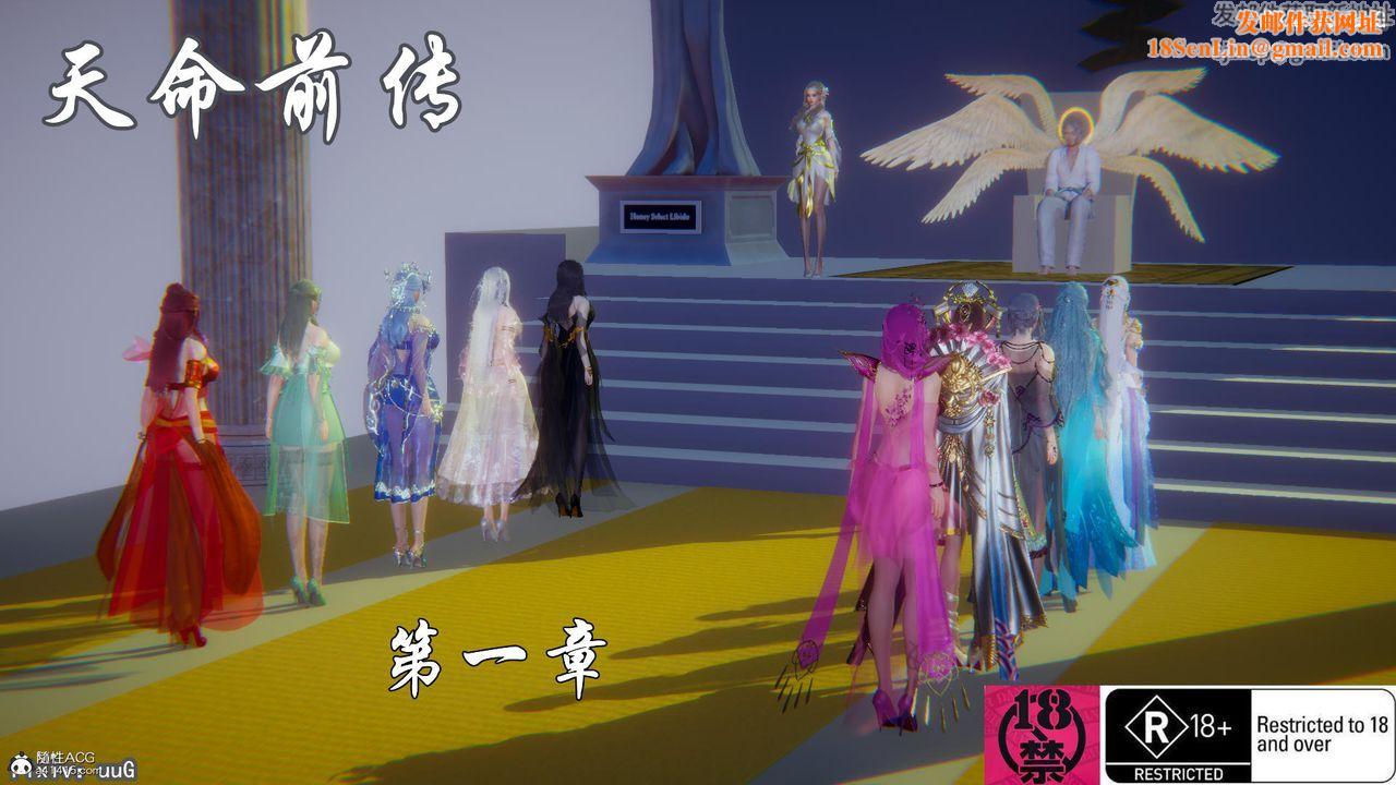 [3D]天命前传第01话