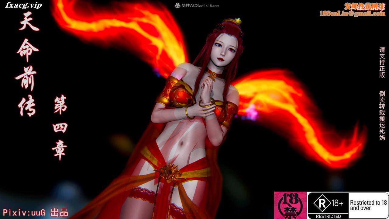 [3D]天命前传第12话