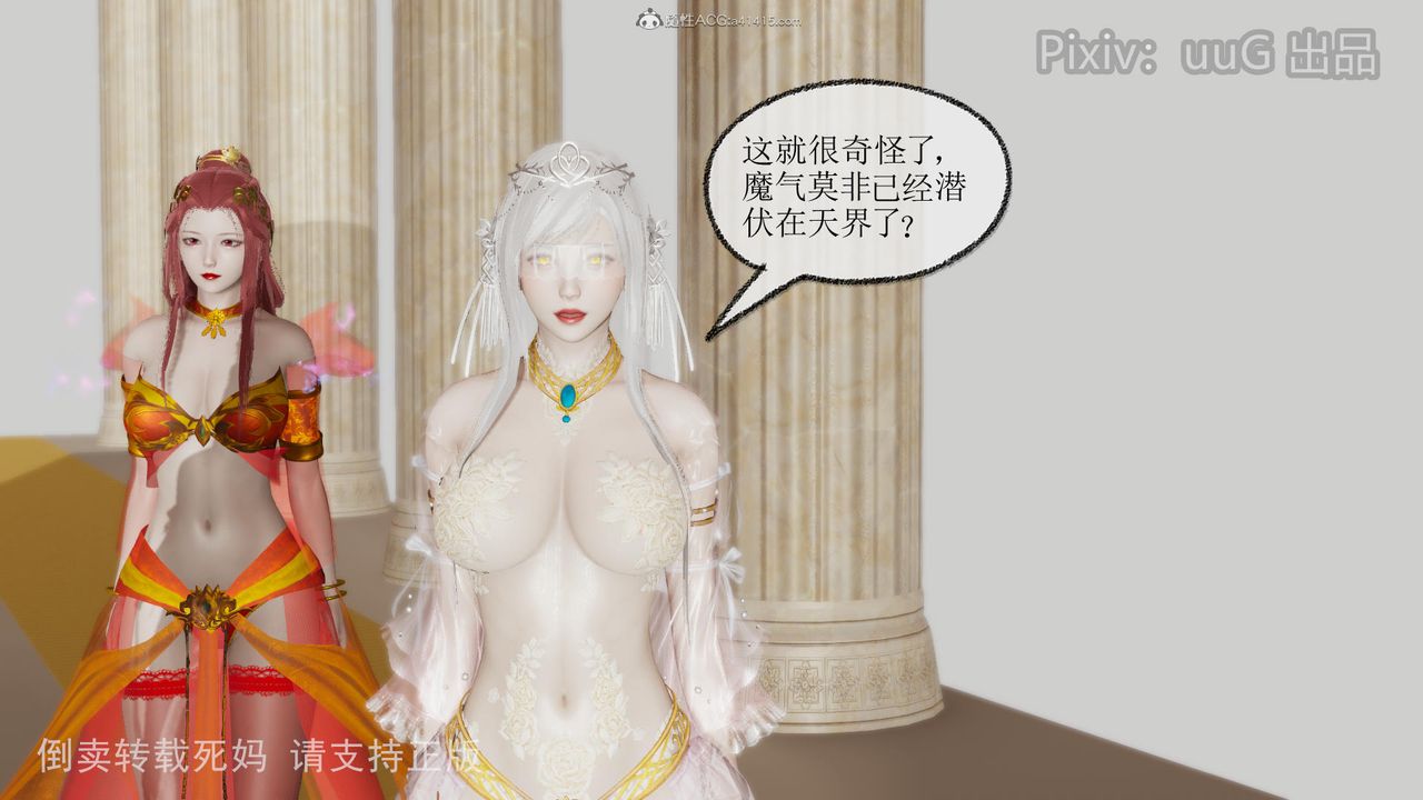 [3D]天命前传第12话