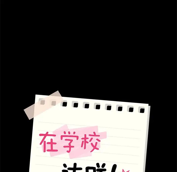 在学校达咩！第24话