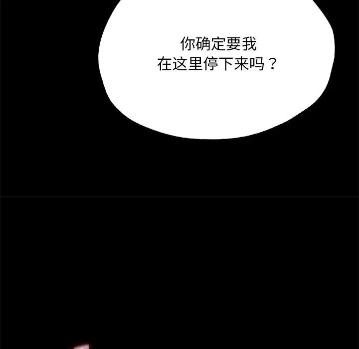 在学校达咩!第24话
