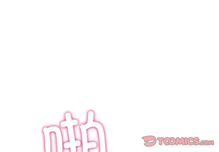 难缠小恶女第212话