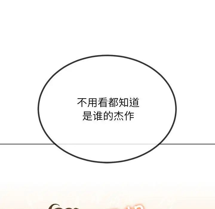 难缠小恶女第212话